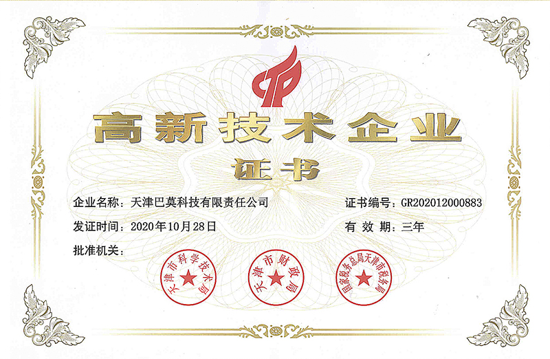 国度级高新